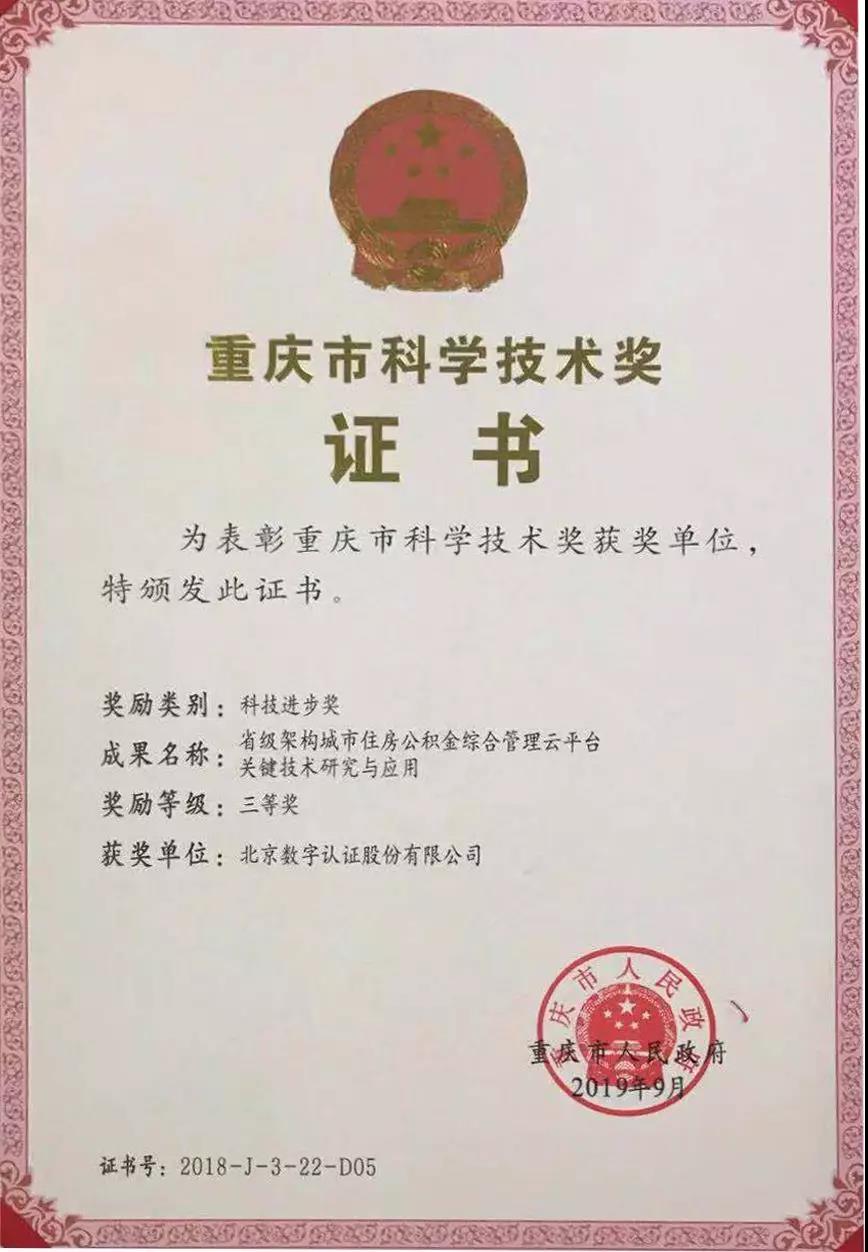 重慶科學(xué)技術(shù)獎.jpg